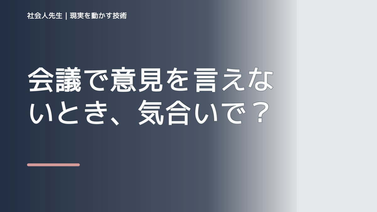 職場で、会議で意見を言えないとき、気合いでなく自然に動ける状態を育てる｜花｜相手に届く価値