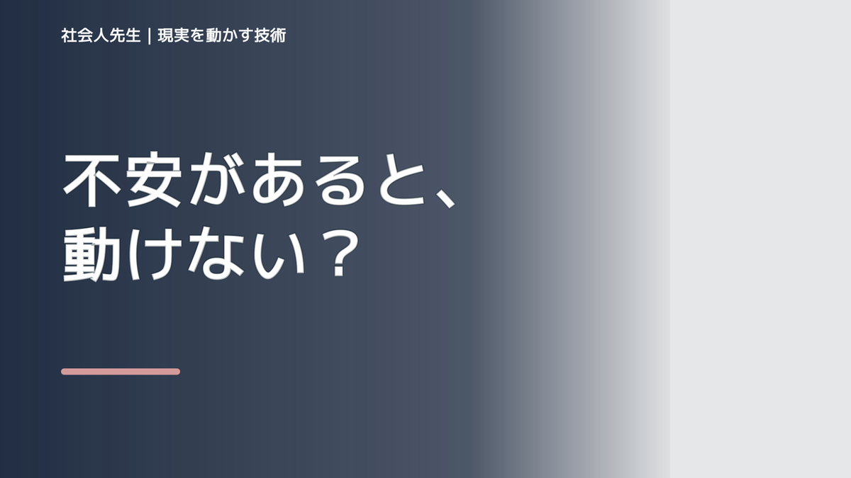 将来が不安で今に集中できないとき、未来を判断基準にするには？｜願望 → ゴール → 未来人