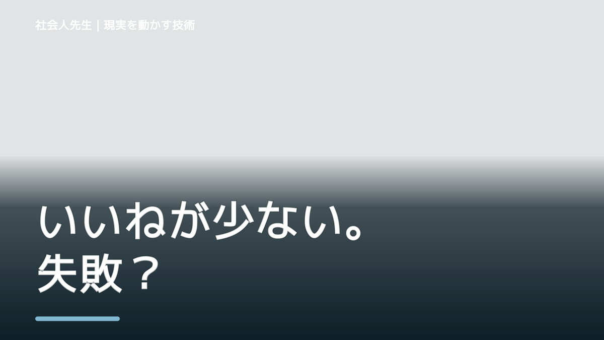 SNSに投稿するのが怖いとき、自分の見方だけで決めないために｜世界観・自分観OSの更新