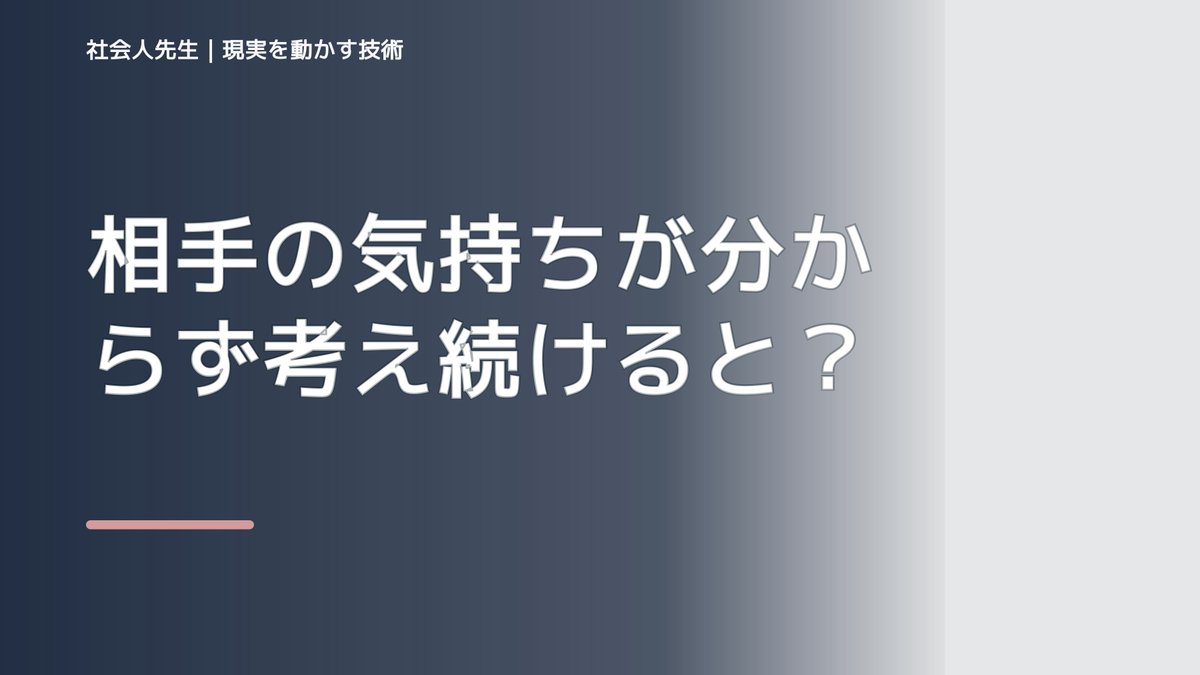 相手の気持ちが分からず考え続けるとき、自分の見方だけで決めないために｜視座向上｜離見の見