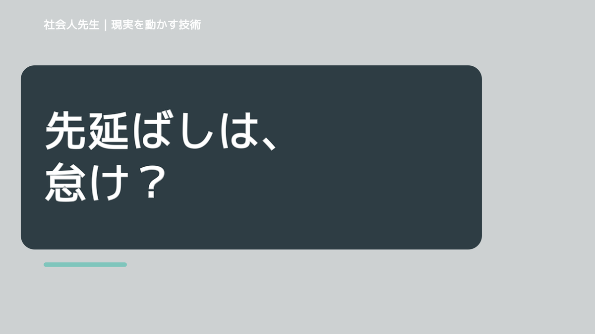 朝になると、やるべきことを先延ばしにするとき、気合いでなく自然に動ける状態を育てる｜判断・行動が自然に出る