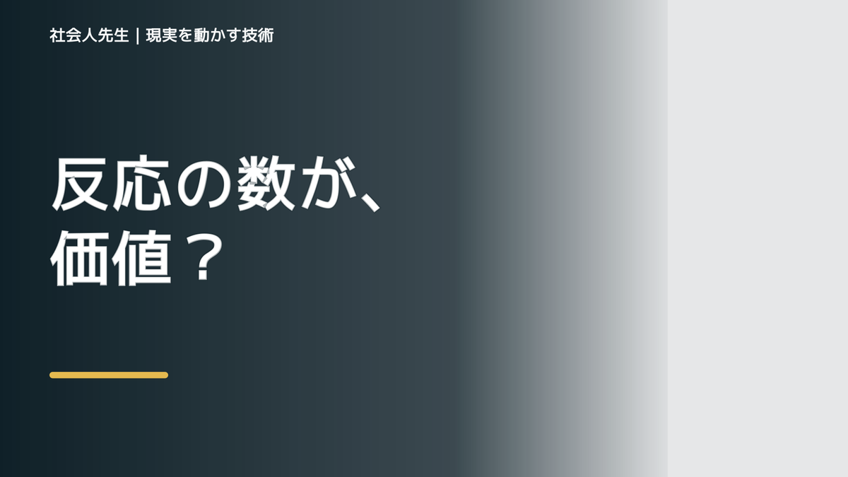 LINEで、SNSの反応数が気になる｜まず分けたい事実と前提