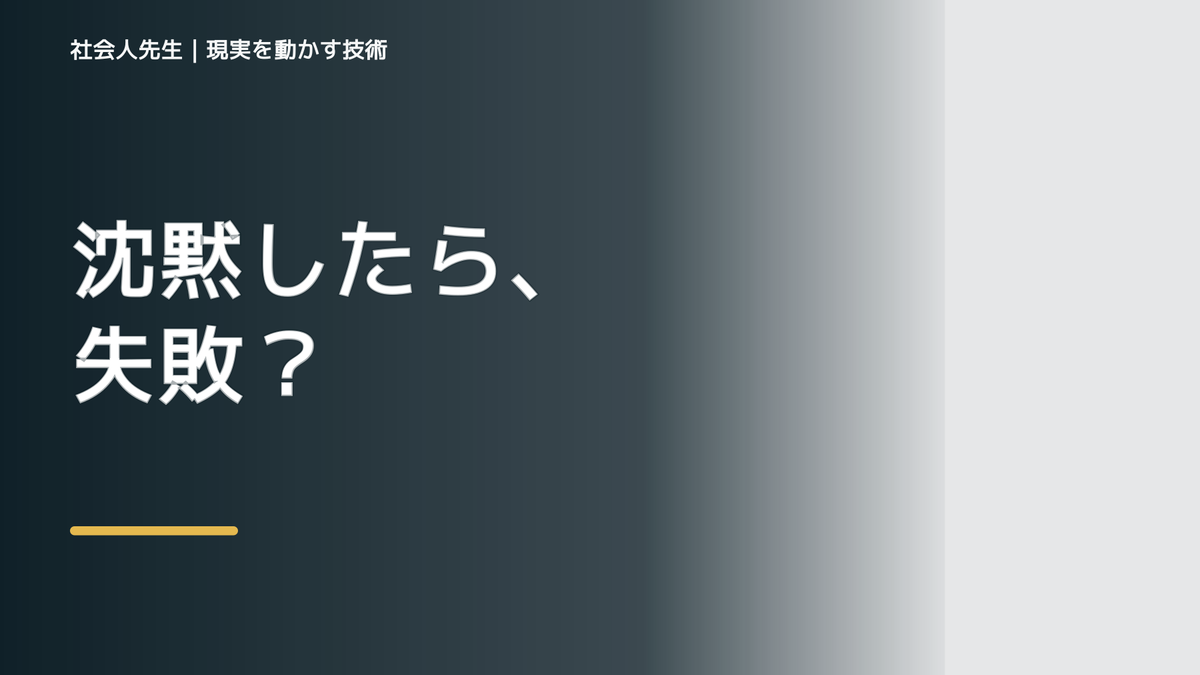 相手を前にすると、沈黙が気まずいとき、まず何を整える？｜ひと吐きから戻る