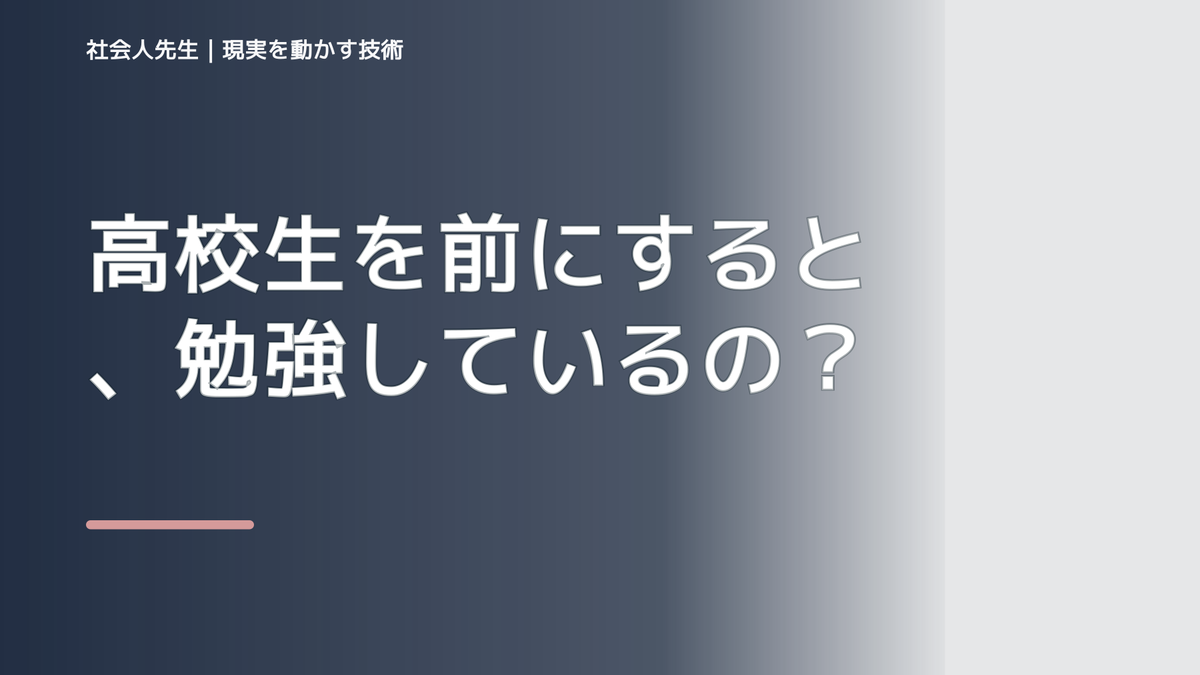 高校生を前にすると、勉強しているのに成績が伸びないとき、未来へつながる次の一手は？｜改善・積み重ね