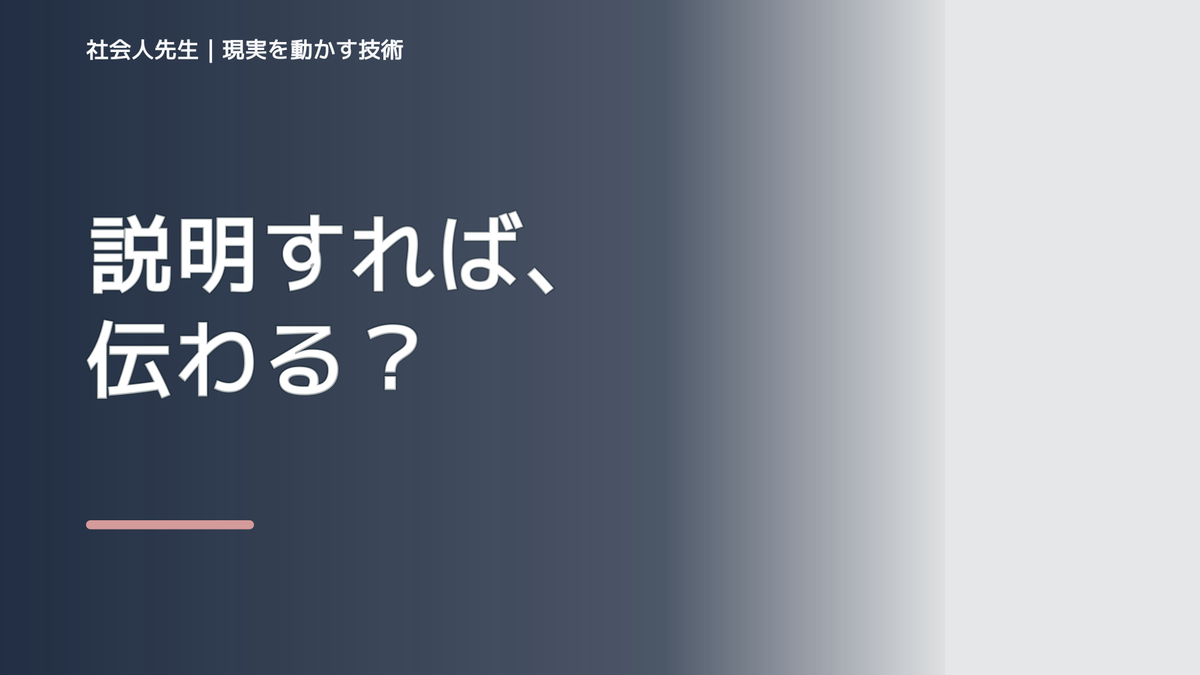 職場で、説明しても伝わらないとき、未来へつながる次の一手は？｜小さな一手