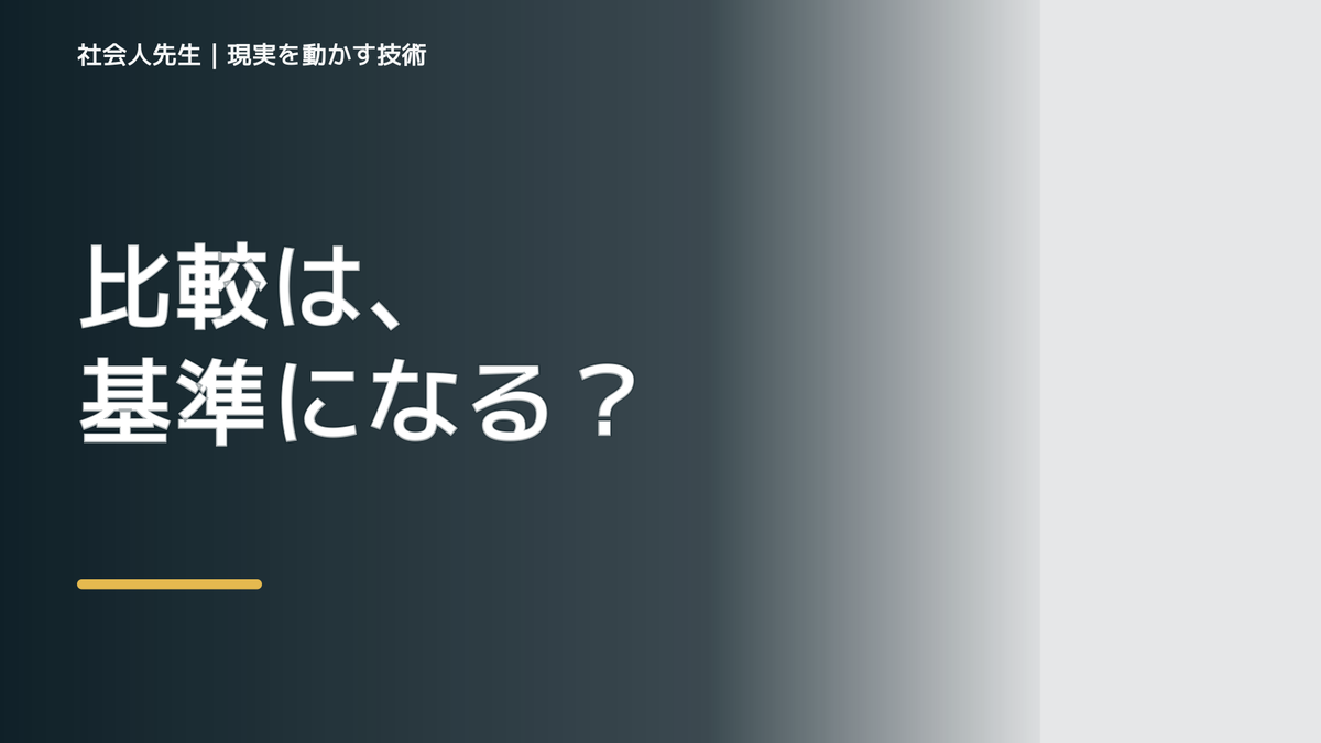 つらいが強いと、他人と比べて落ち込むとき、自分の見方だけで決めないために｜世界観・自分観OSの更新