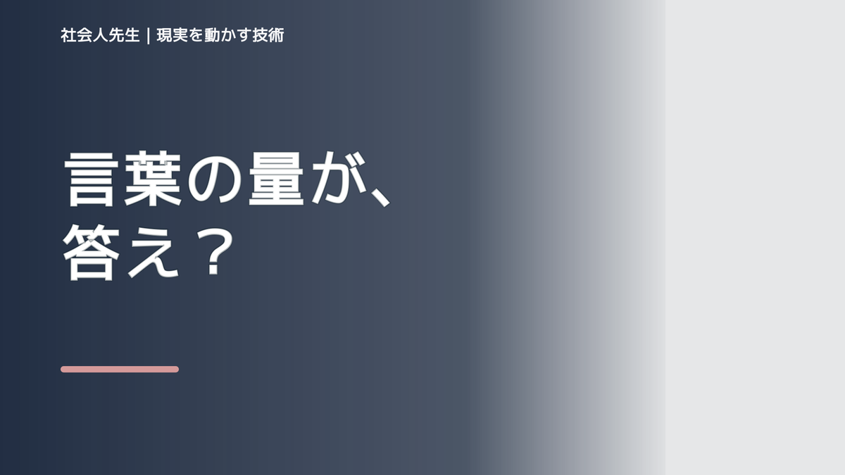 説明しても伝わらないとき、どうする？｜相手に届く伝え方を考える