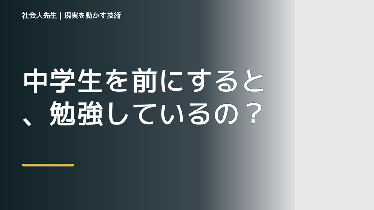 中学生を前にすると、勉強しているのに成績が伸びないとき、未来へつながる次の一手は？｜改善・積み重ね