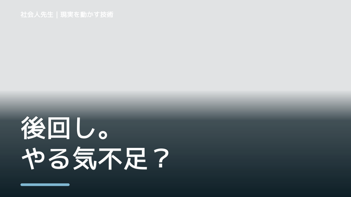 朝になると、やるべきことを先延ばしにするとき、気合いでなく自然に動ける状態を育てる｜価値提供