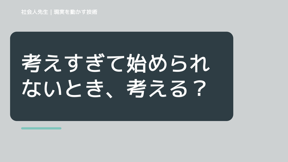 考えすぎて始められないとき、考える前にできること｜呼吸 → 音 → 空間