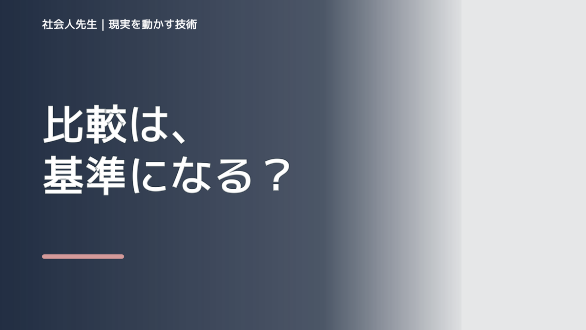 LINEで、SNSを見ると人と比べて疲れる｜まず分けたい事実と前提