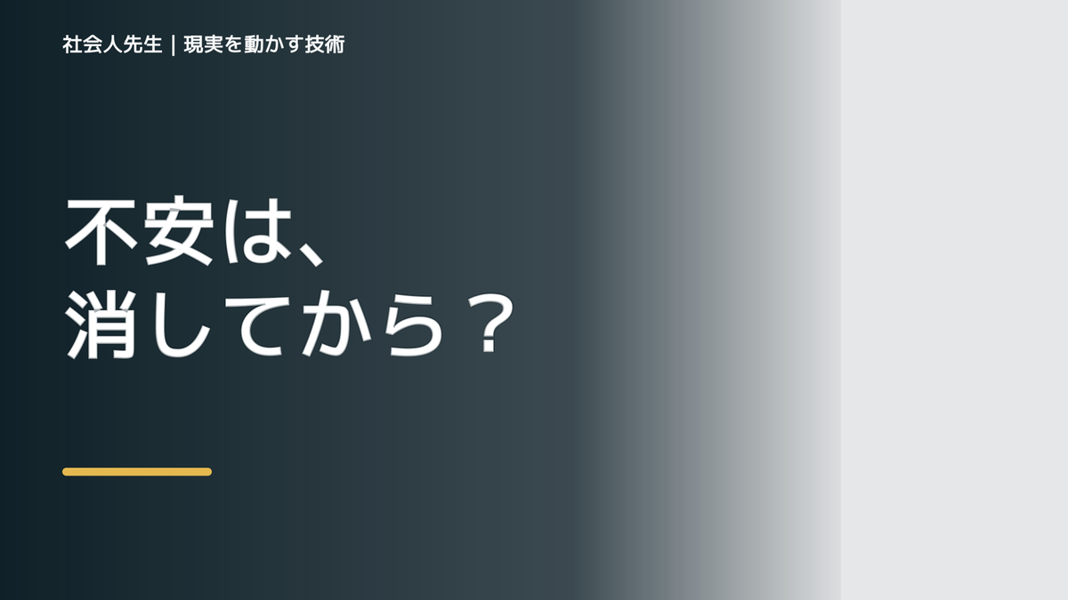 不安が強いと、将来が不安で今に集中できないとき、未来を判断基準にするには？｜願望 → ゴール → 未来人