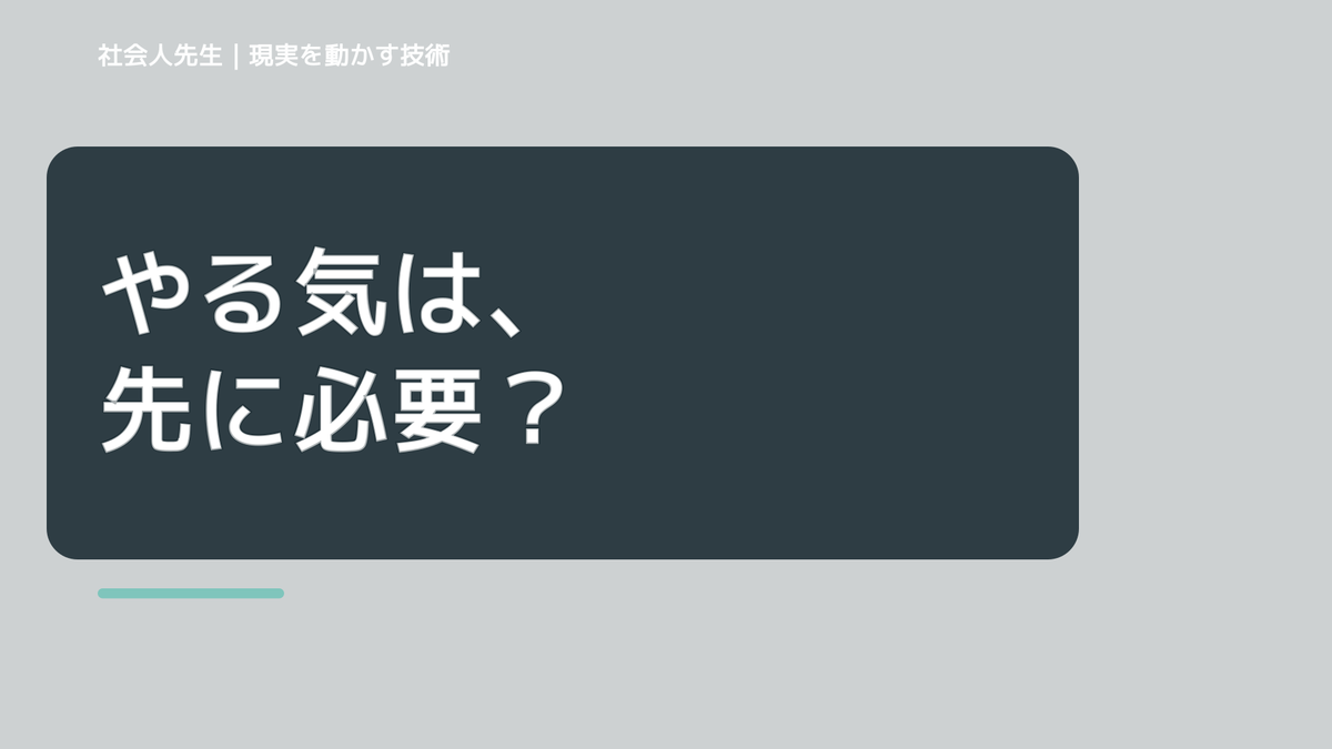 高校生を前にすると、勉強のやる気が出ないとき、どうする？｜事実と解釈を分ける