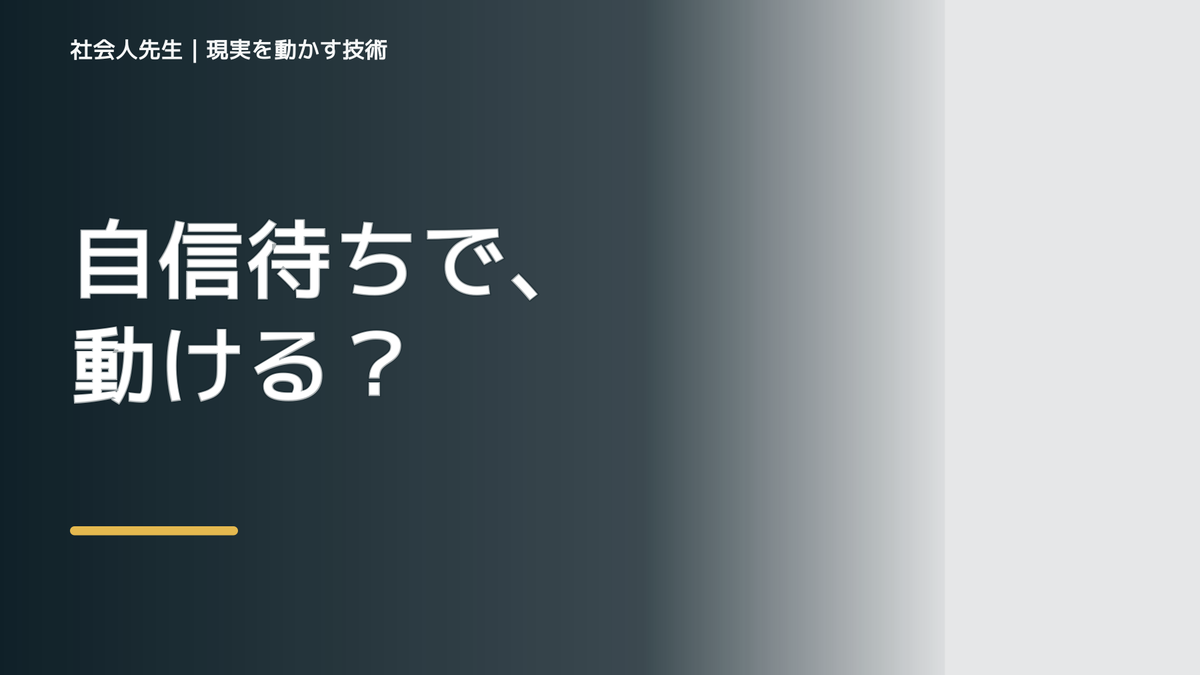 不安が強いと、自分に自信が持てない｜身体の力みを一つゆるめる