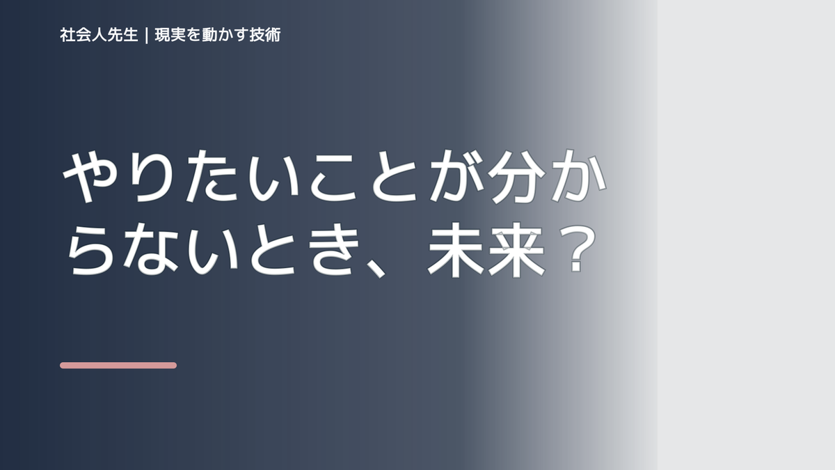 夜になると、やりたいことが分からないとき、未来を判断基準にするには？｜願望 → ゴール → 未来人