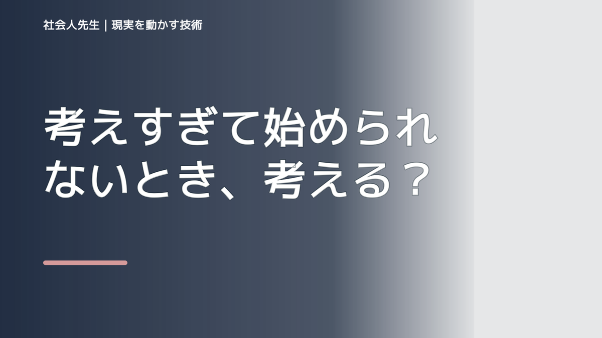 考えすぎて始められないとき、考える前にできること｜呼吸 → 音 → 空間