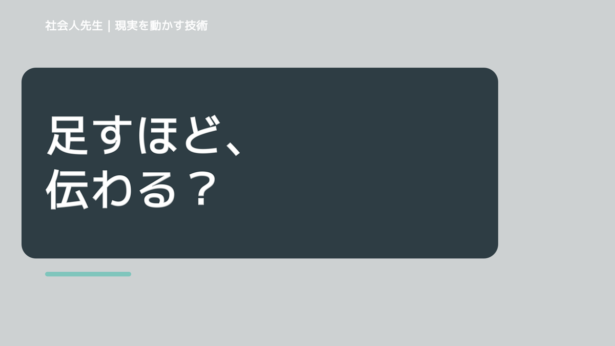 職場で、説明しても伝わらないとき、未来へつながる次の一手は？｜信頼の蓄積