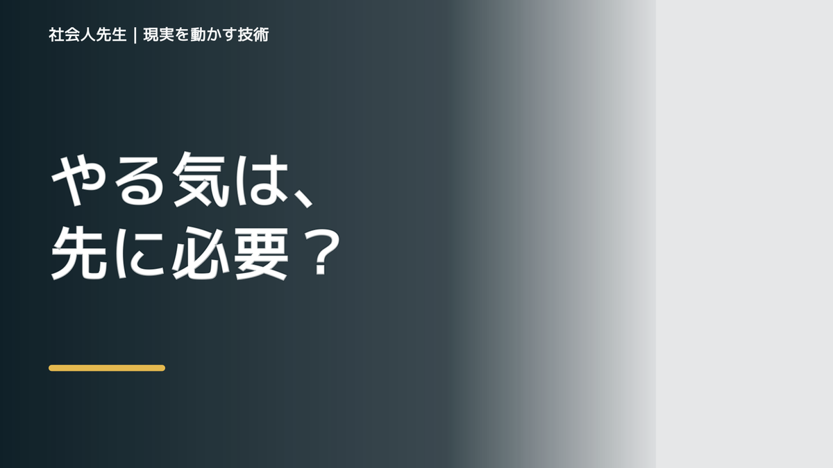 朝になると、やる気が出ないとき、未来へつながる次の一手は？｜フィードバックが次のナリキルを加速する