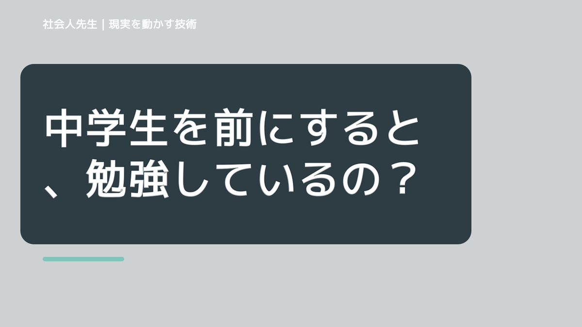 中学生を前にすると、勉強しているのに成績が伸びないとき、未来へつながる次の一手は？｜改善・積み重ね