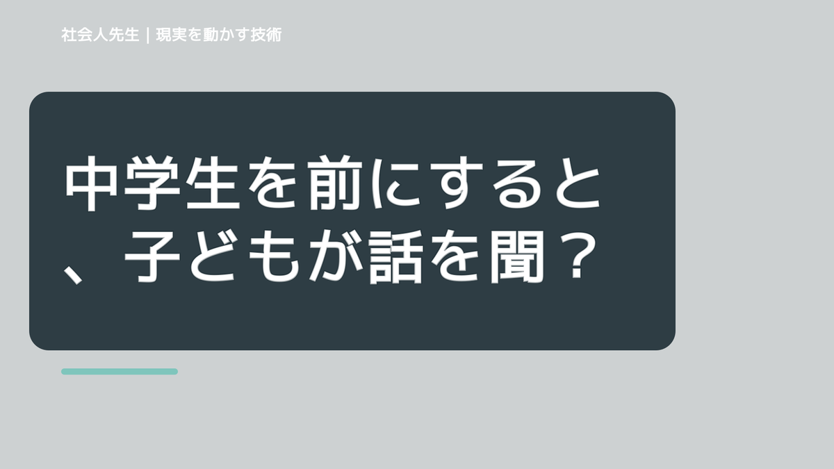 中学生を前にすると、子どもが話を聞いてくれないとき、自分の見方だけで決めないために｜相手への純粋な興味
