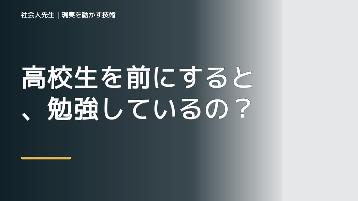 高校生を前にすると、勉強しているのに成績が伸びないとき、未来へつながる次の一手は？｜改善・積み重ね