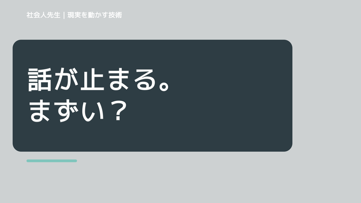 LINEで会話が続かないとき｜新しい話題を探す前に、相手の言葉を深く受け取る