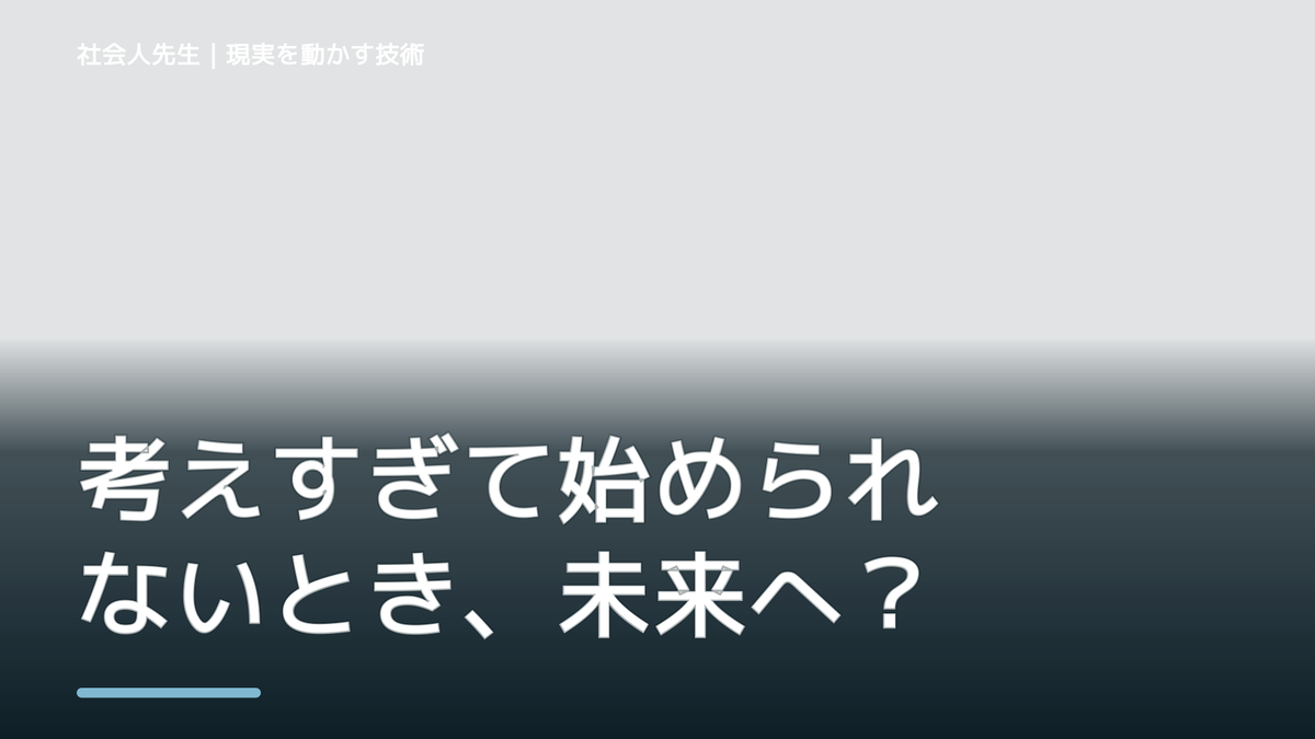 朝になると、考えすぎて始められないとき、未来へつながる次の一手は？｜フィードバックが次のナリキルを加速する