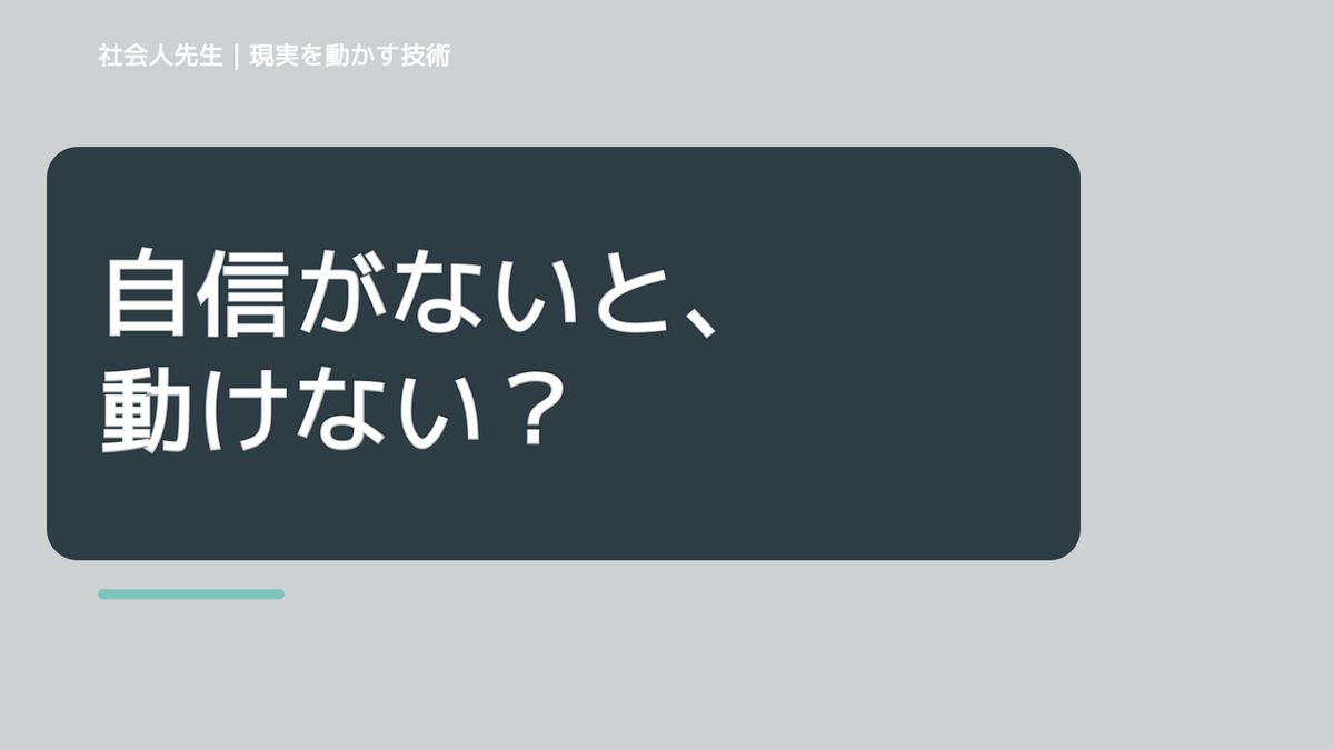 失敗が強いと、自分に自信が持てないとき、自分の見方だけで決めないために｜世界観・自分観OSの更新