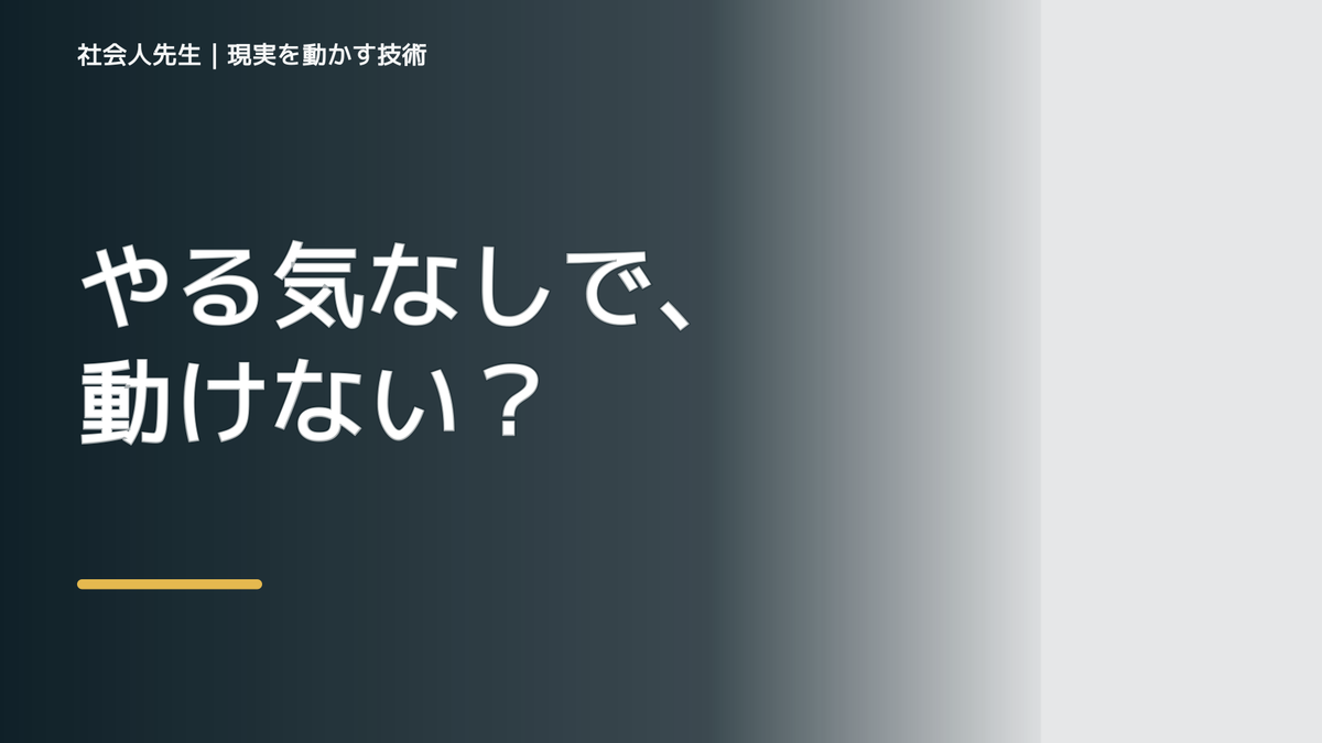 夏休み・やる気で勉強しているのに成績が伸びない｜迷いを整理して次の一手を決めやすくするとき、未来へつながる次の一手は？｜改善・積み重ね