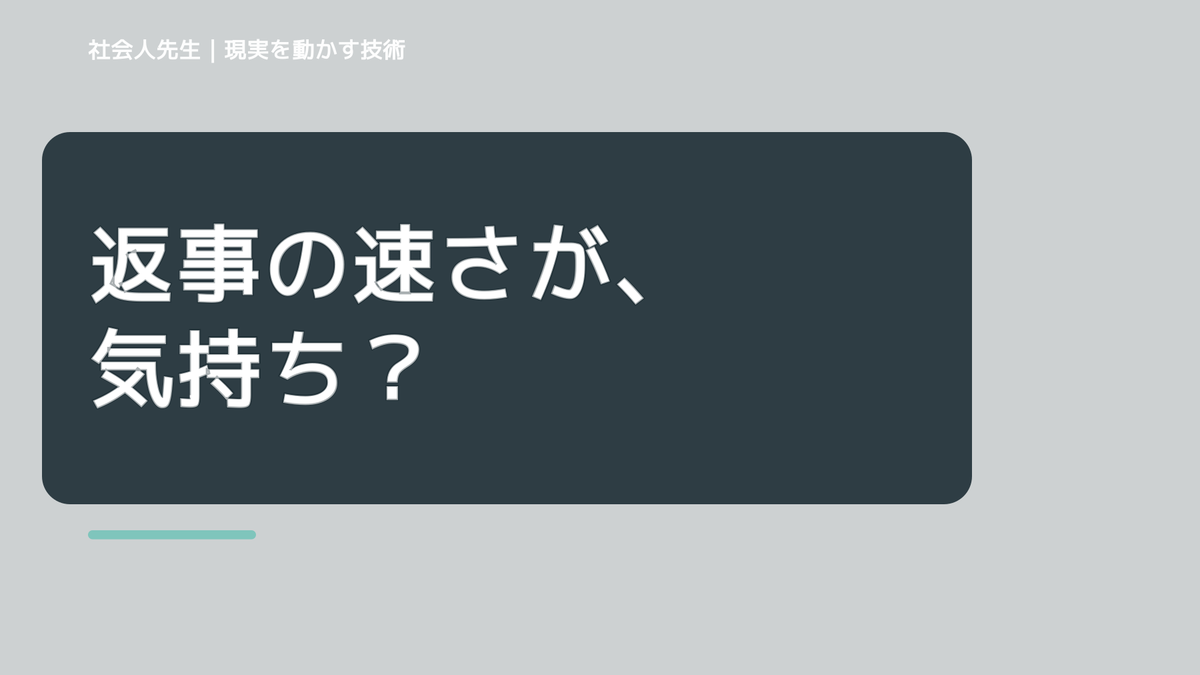 返信が遅いと不安になるとき、自分の見方だけで決めないために｜相手への純粋な興味