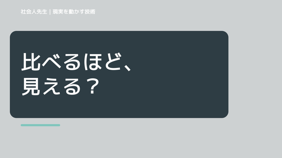 不安が強いと、他人と比べて落ち込むとき、自分の見方だけで決めないために｜世界観・自分観OSの更新