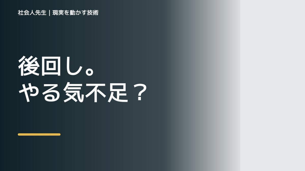 先延ばしで、やるべきことを先延ばしにするとき、気合いでなく自然に動ける状態を育てる｜判断・行動が自然に出る