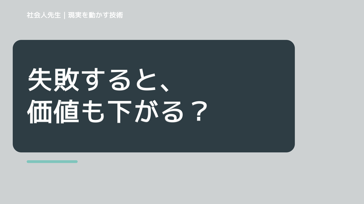 同じミスを繰り返すとき、何を変える?|失敗を次の行動につなげる