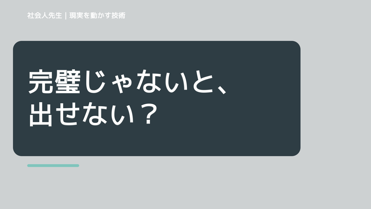 仕事を完璧にしようとして終わらないとき、どうする？｜自然に動ける状態をつくる