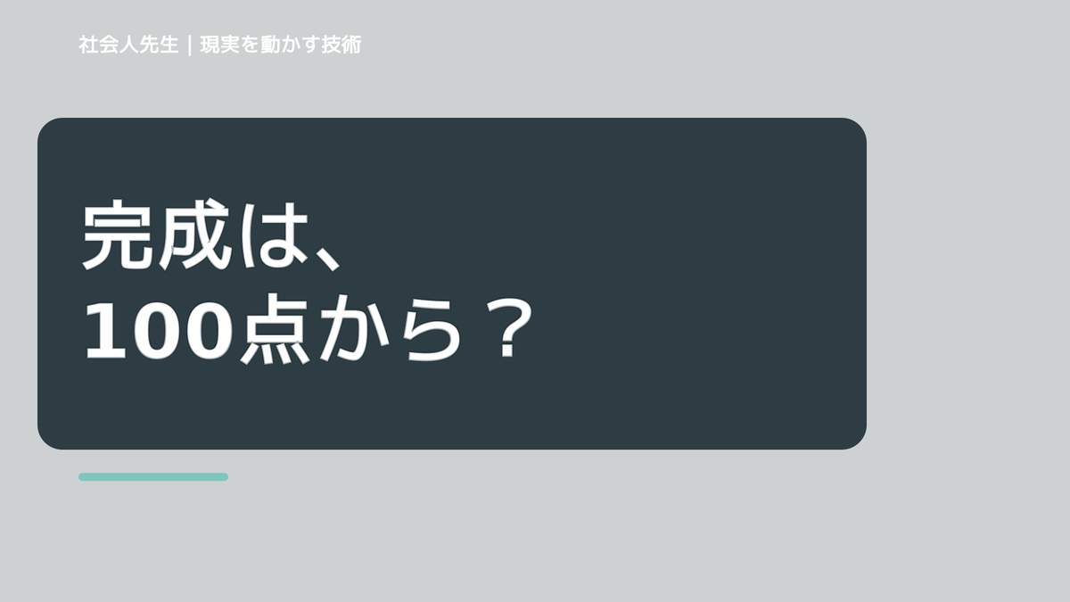 仕事を完璧にしようとして終わらないとき、どうする?|自然に動ける状態をつくる