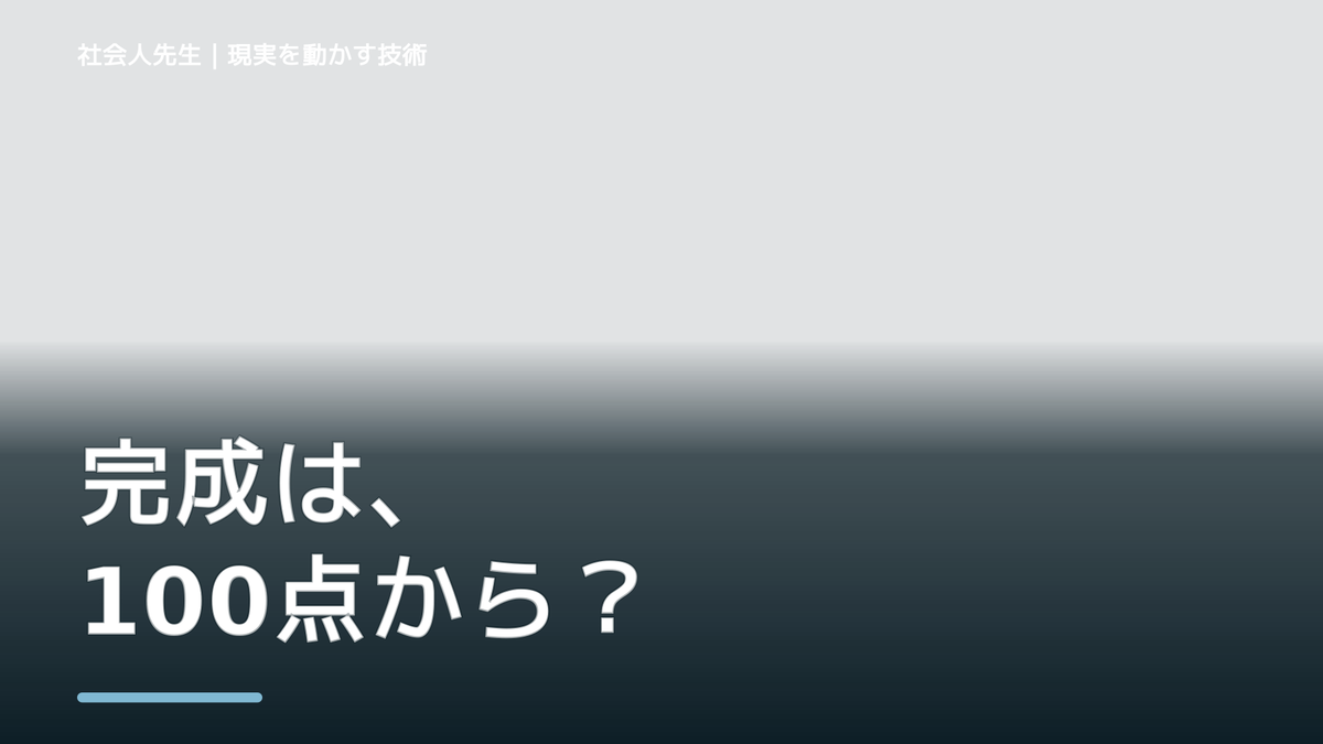 仕事を完璧にしようとして終わらないとき、どうする？｜自然に動ける状態をつくる
