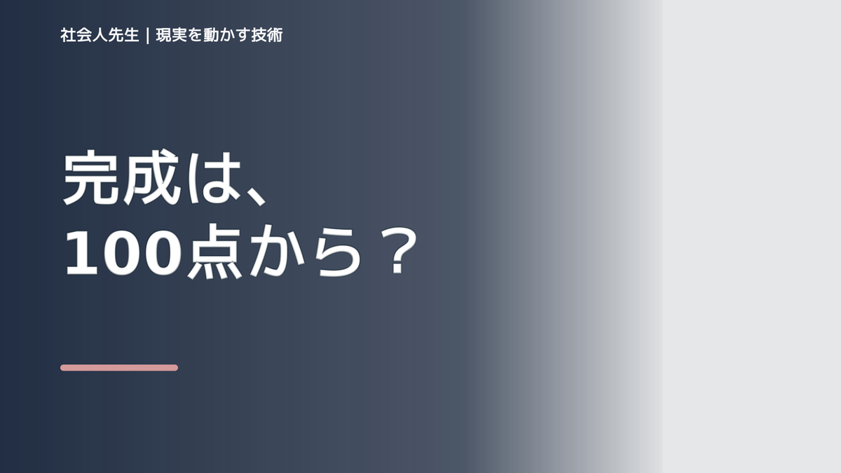 仕事を完璧にしようとして終わらないとき、どうする?|自然に動ける状態をつくる