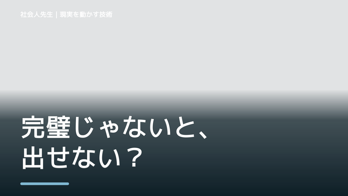 仕事を完璧にしようとして終わらないとき、どうする?|自然に動ける状態をつくる