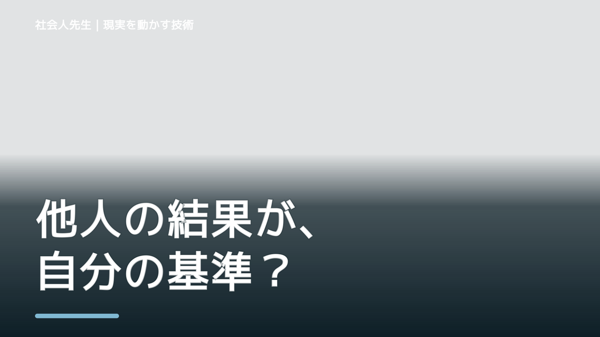 人と比べて落ち込むとき｜比較を自分を責める材料にしない方法
