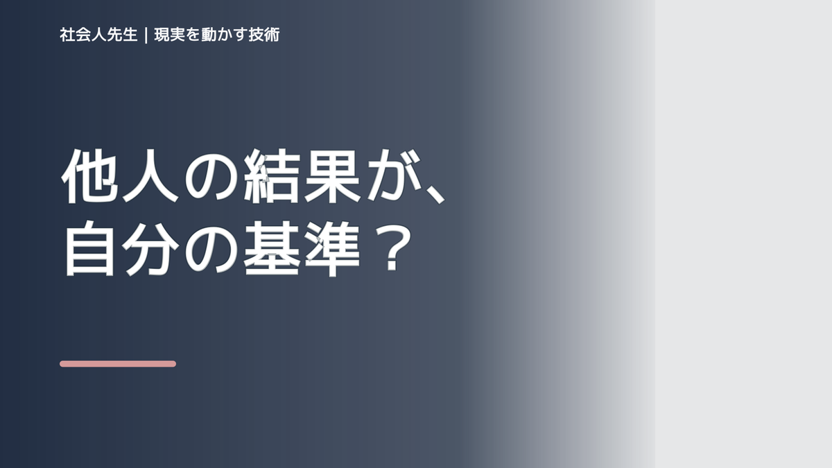 人と比べて落ち込むとき｜比較を自分を責める材料にしない方法