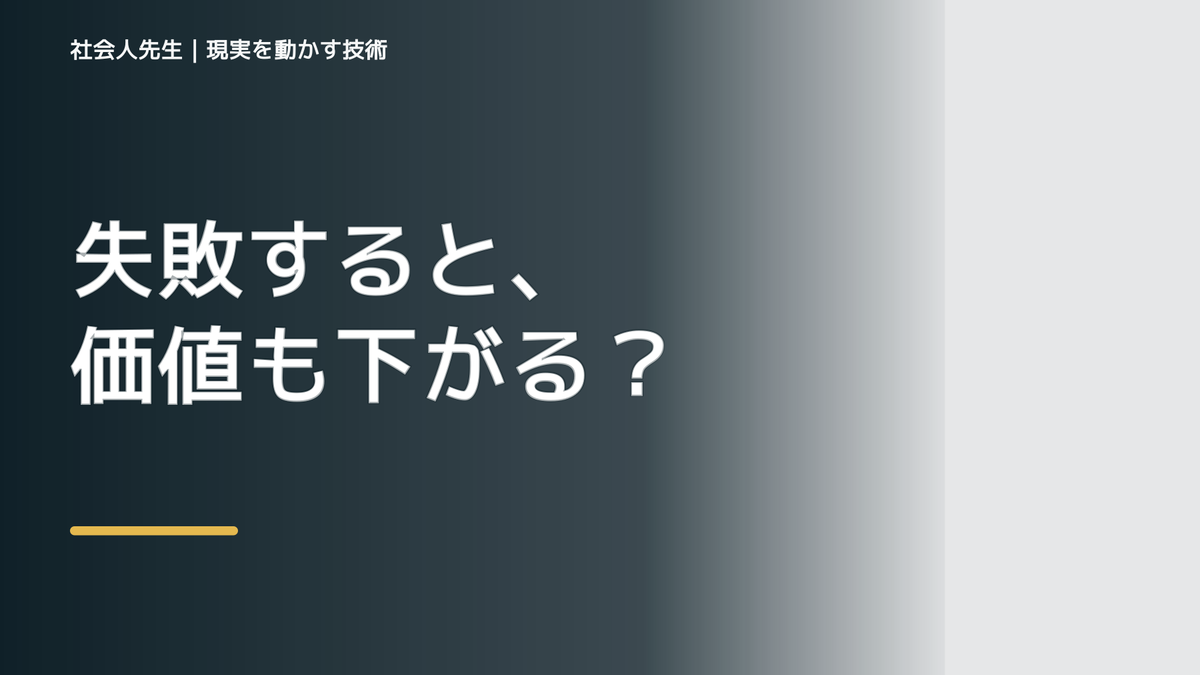 同じミスを繰り返すとき、何を変える？｜失敗を次の行動につなげる