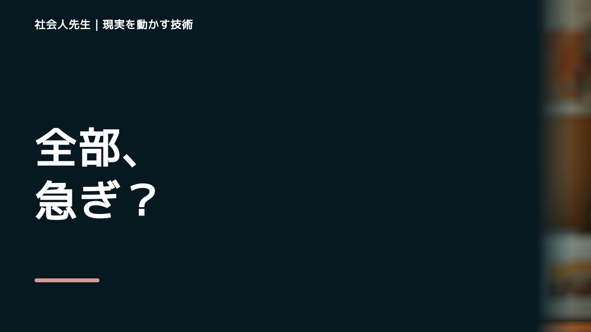 やることが多すぎて優先順位を決められないとき、何を先に確かめる？｜目的から読み直すの実践｜観測する結果
