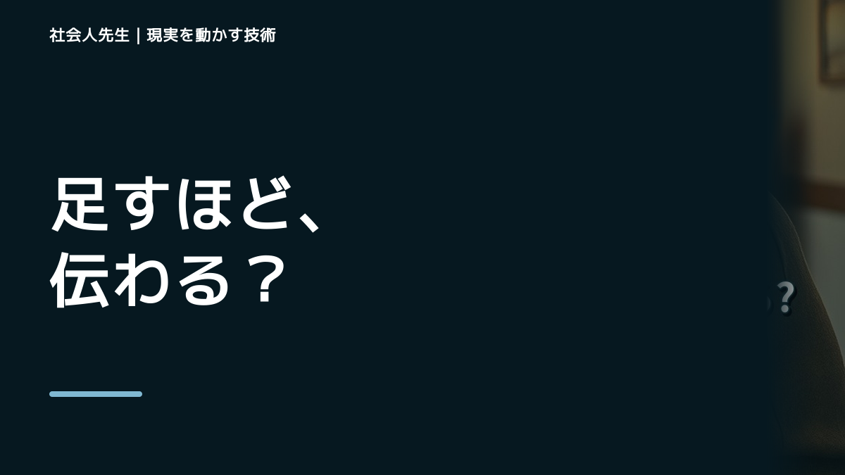 判断を急ぐほど見えなくなるもの|説明を増やしているのに伝わらないときの未来側の判断基準を借りる|観測する結果