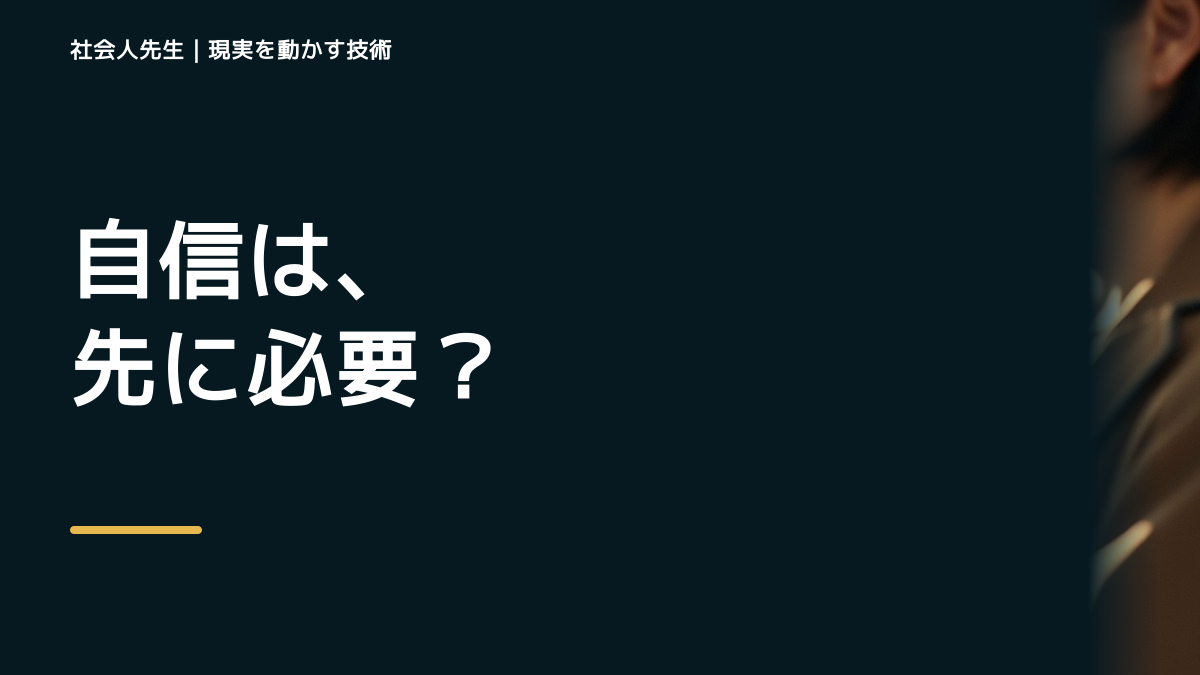 判断を急ぐほど見えなくなるもの｜同じ失敗を繰り返して自信を失うときの相手の前提を読む｜観測する結果