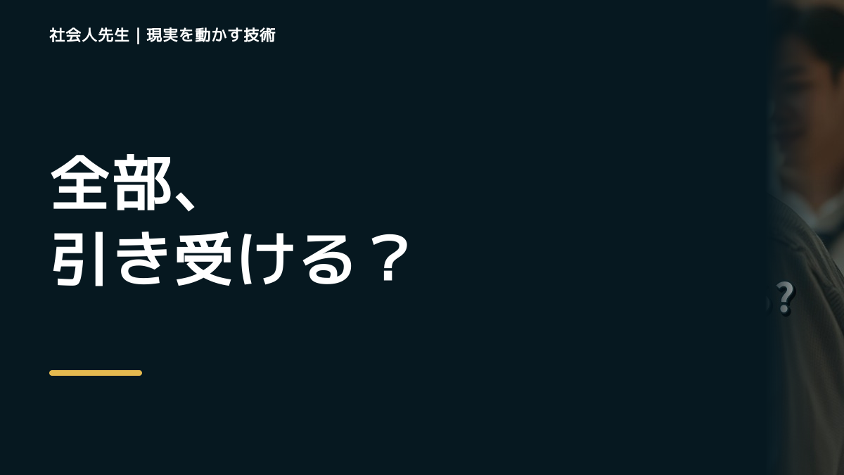 頼まれると断れず、あとで苦しくなるとき、最初に変えるのは答えではない|目的から読み直すで次の一手をつくる|観測する結果