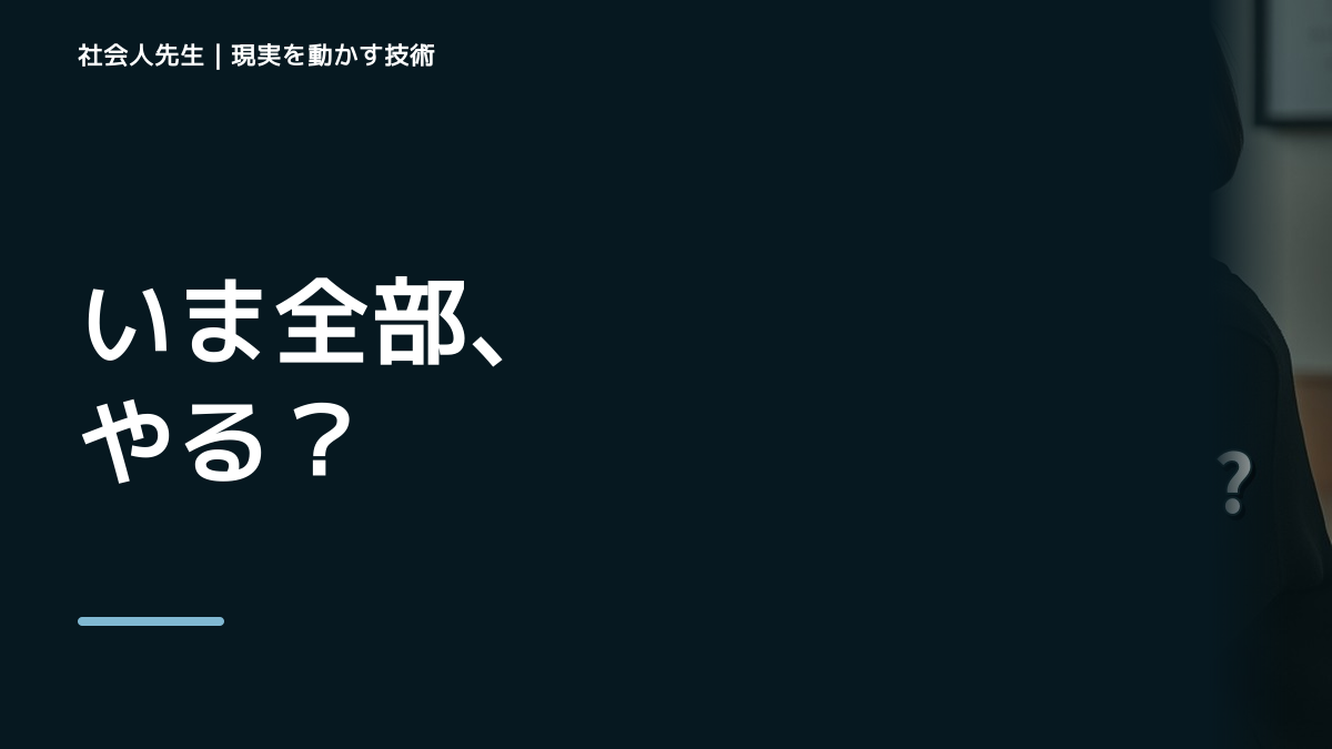やることが多すぎて優先順位を決められないとき、視点を一段ずらす｜読む→解く→書き換えるを仕事で使う｜観測する結果