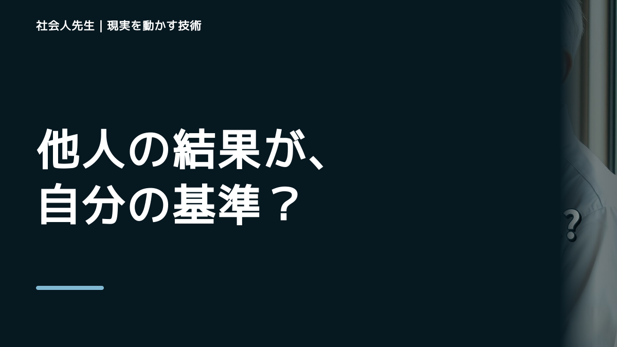 人と比べて落ち込むとき｜比較を自分を責める材料にしない方法