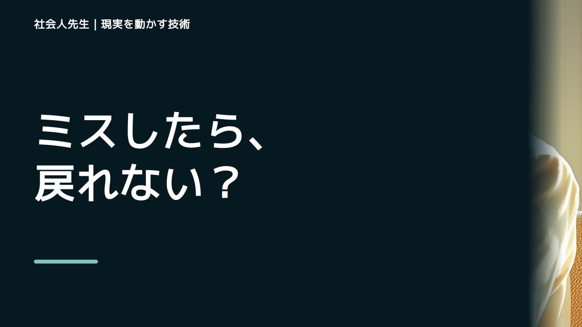 仕事のミスを振り返る場面で迷ったら、答えより先に読むものがある｜目的から読み直す｜答えを急がない