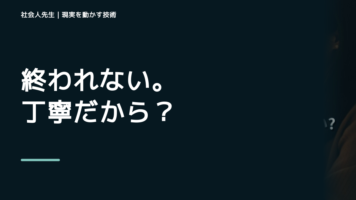 完璧に準備してから始めようとして動けないとき、視点を一段ずらす|場の目的を読むを仕事で使う|答えを急がない