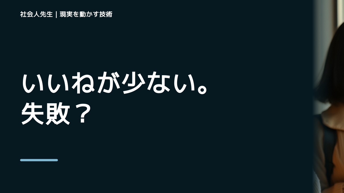 SNSや職場で他人の成果を見たあとで判断が止まる理由|相手の前提を読むで見方を一段変える|答えを急がない